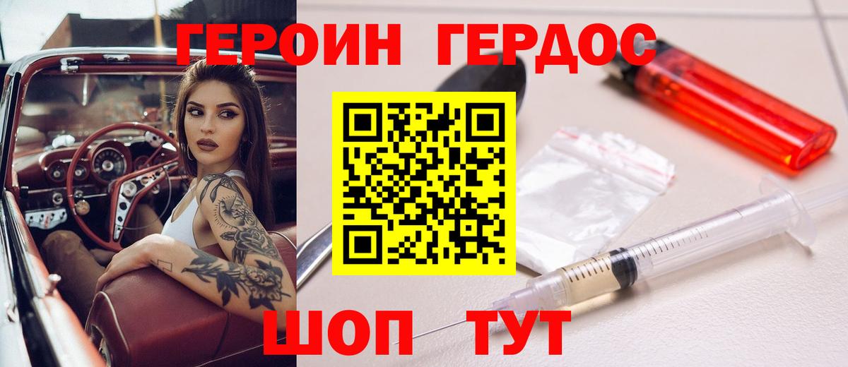 Героин белый Лыткарино