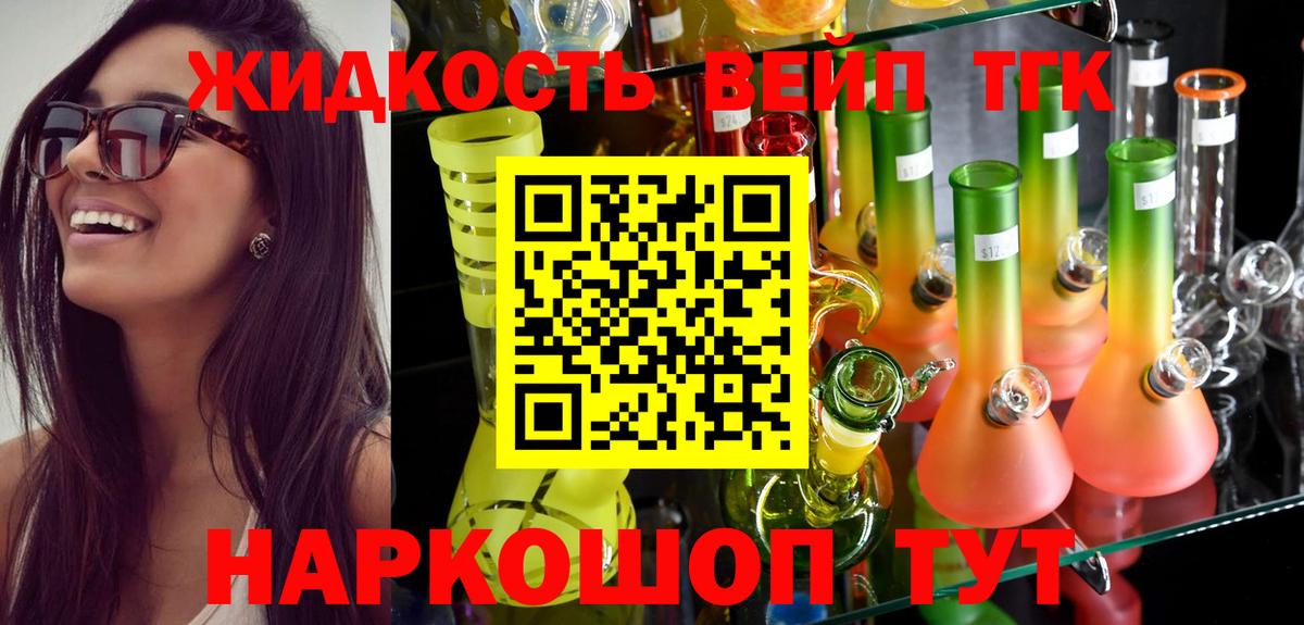 ТГК вейп с тгк Лыткарино
